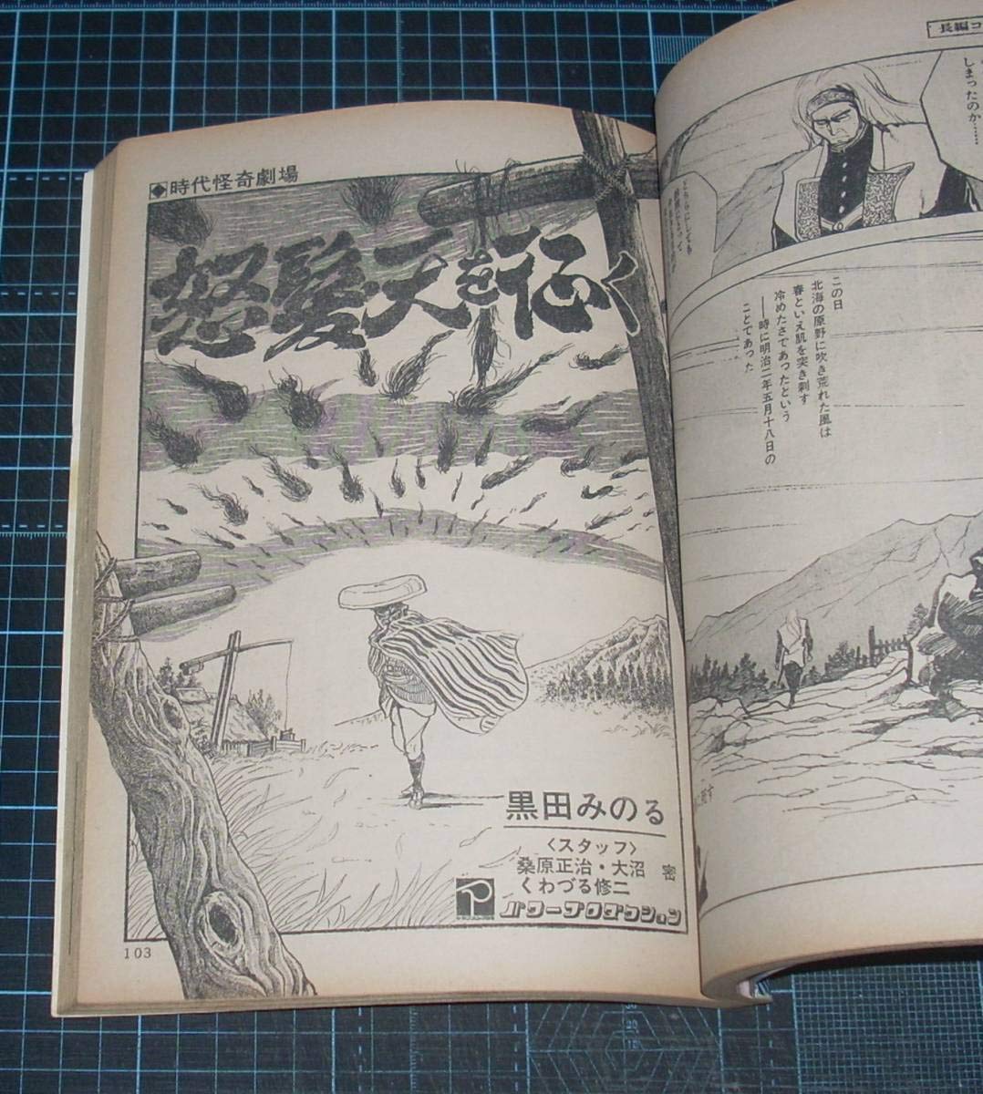 d*t様 初版　黒田みのる/ 大地震 初版 黒田みのる/ 大地震 初版 大地震 黒田みのる⁄ 黒田みのる『大地震